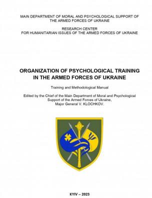 Organization of psychological training in the Armed Forces of Ukraine