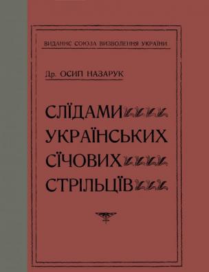 Слідами українських січових стрільців