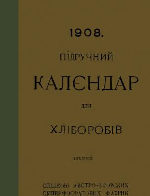 Підручний календар для хліборобів