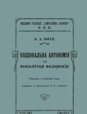 Національна автономія та всесвітня федерація