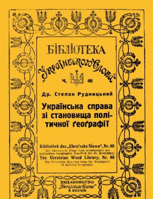 Українська справа зі становища політичної географії