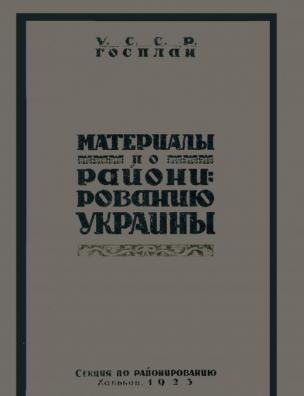 Материалы по районированию Украины