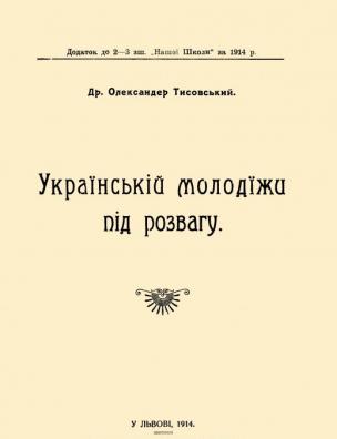 Українській молодіжи під розвагу