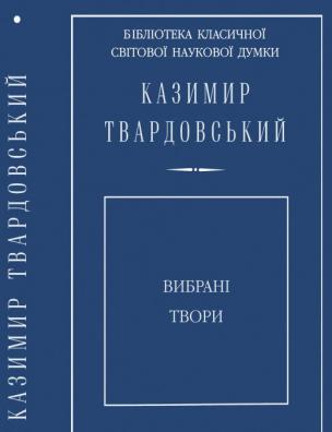 Вибрані твори