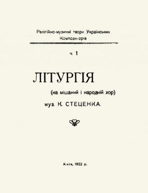 Літургія