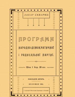 Програми народно-демократичної і радикальної партій