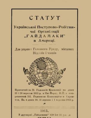 Статут Української Поступово-Робітничої Організації «Гайдамаки» в Америці