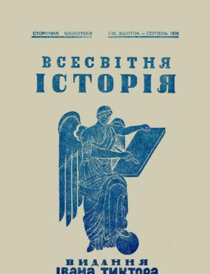 Зшиток – серпень