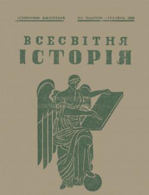 Зшиток – грудень