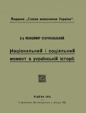 Національний і соціальний момент в українській історії