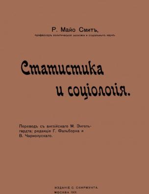 Статистика и социология