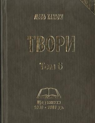 Твори. Щоденники 1960-1961 рр.