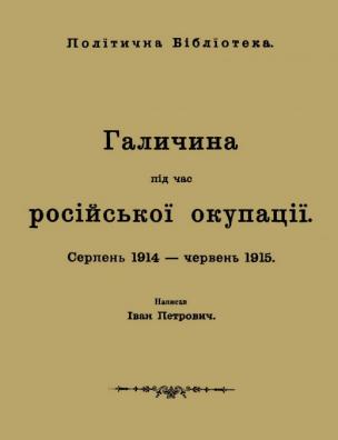 Галичина під час російської окупації