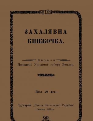 Захалявна книжечка