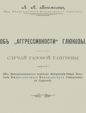 Об ”аггрессивности” глюкозы