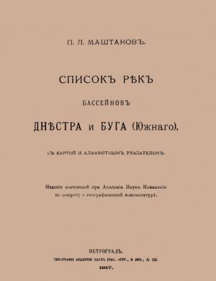 Список рек бассейнов Днестра и Буга (Южного)