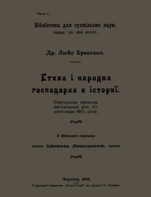 Етика і народна господарка в історії