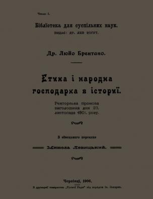 Етика і народна господарка в історії