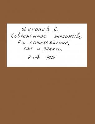 Современное украинство