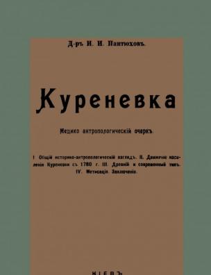 Куреневка