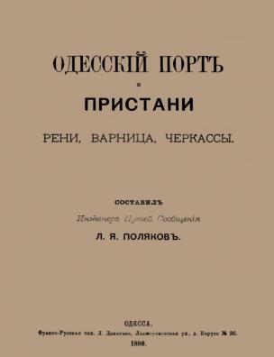 Одесский порт и пристани Рени, Варница, Черкассы