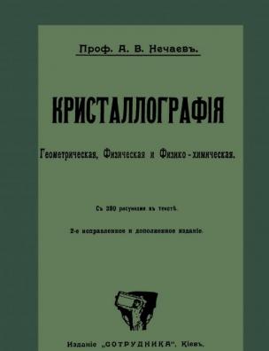Кристаллография