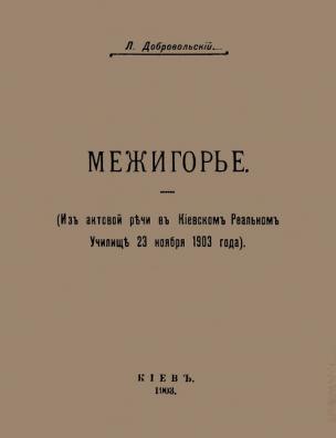 Межигорье