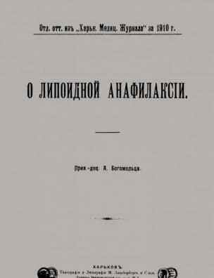 О липоидной анафилаксии