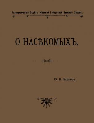 О насекомых
