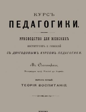 Курс педагогики. Теория воспитания