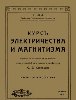 Курс электричества и магнетизма. Электростатика