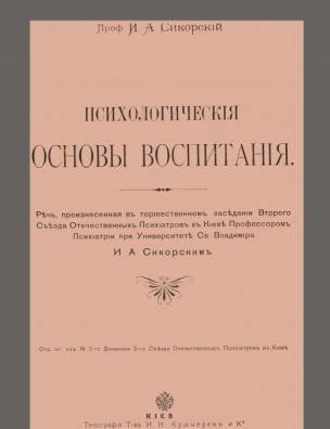 Психологические основы воспитания
