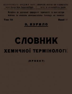 Словник хімічної термінології