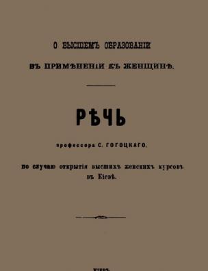 О высшем образовании в применении к женщине