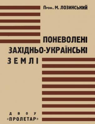 Поневолені Західньо-Українські землі