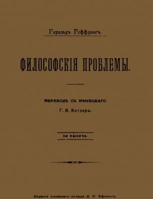 Философские проблемы