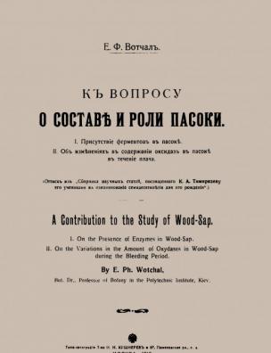 К вопросу о составе и роли пасоки