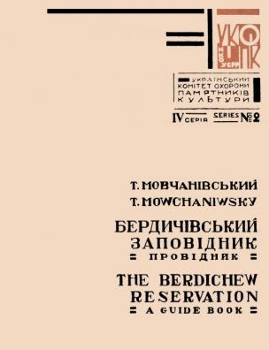 Бердичівський державний історико-культурний заповідник