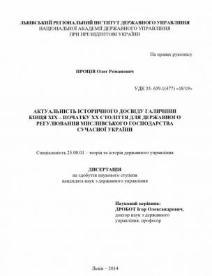 Актуальність історичного досвіду Галичини кінця XIX – початку XX століття для державного регулювання мисливського господарства сучасної України