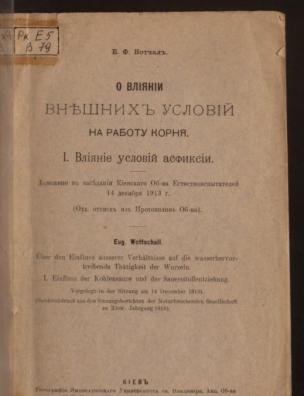 О влиянии внешних условий на работу корня