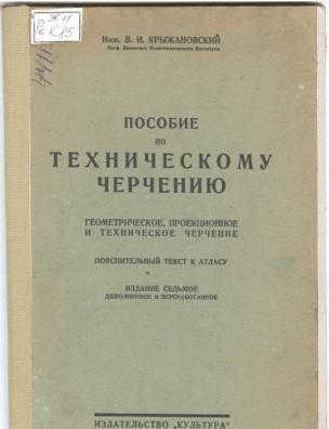 Пособие по техническому черчению