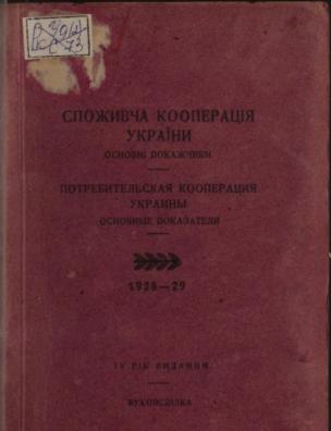 Споживча кооперація України