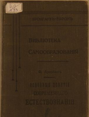 Основные понятия современного естествознания