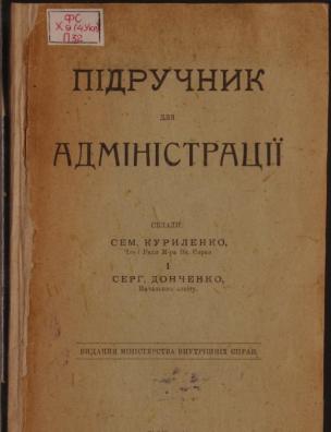 Підручник для адміністрації