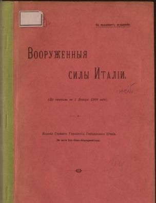 Вооруженные силы Италии