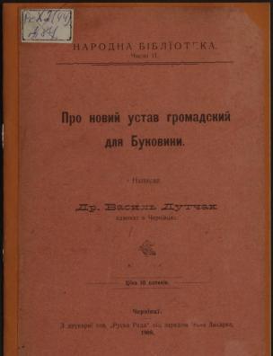Про новий устав громадський для Буковини