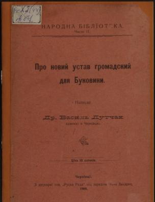 Про новий устав громадський для Буковини