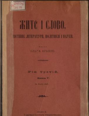 Житє і слово. За ноябр 1896