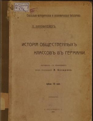 История общественных классов в Германии