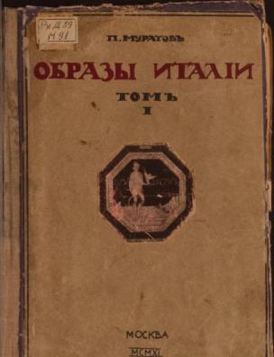 Образы Италии. Венеция – Путь к Флоренции. Флоренция – Города Тосканы